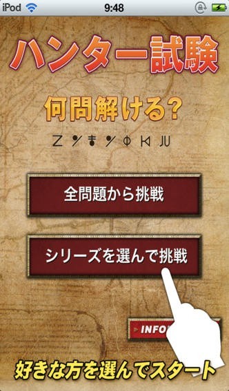ハンター試験 | スクリーンショット