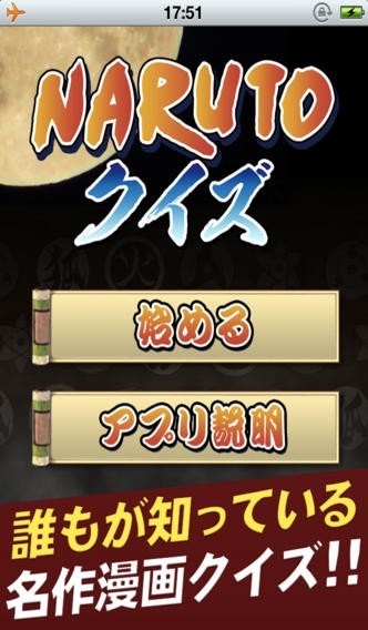 火影クイズ | スクリーンショット