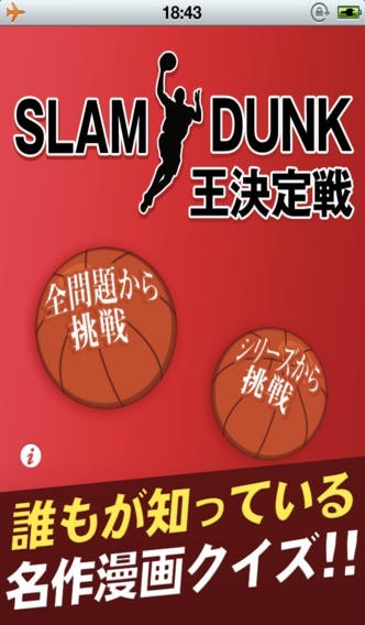 天才クイズ | スクリーンショット