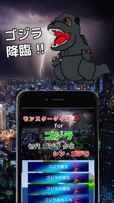 モンスタークイズforゴジラ 初代ゴジラからシン ゴジラ Iphone Androidスマホアプリ ドットアップス Apps