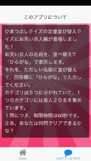 お名前 並べ替えクイズ お笑い芸人編 Iphone Android対応のスマホアプリ探すなら Apps
