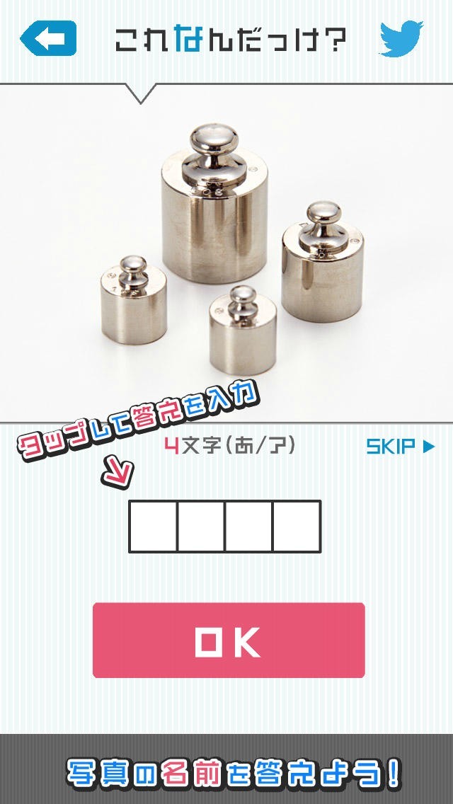 これなんだっけ？ | スクリーンショットその1