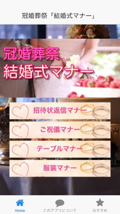 冠婚葬祭「結婚式マナー」クイズ | スクリーンショットその1