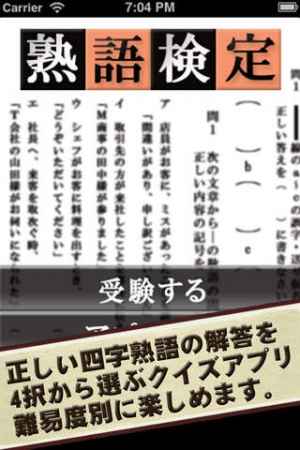 敬語力検定 Iphone Android対応のスマホアプリ探すなら Apps