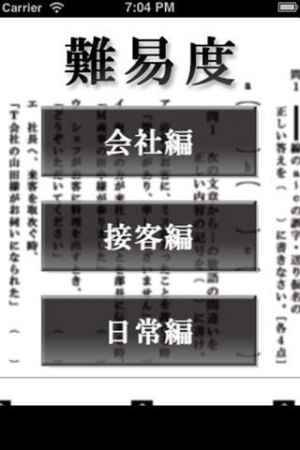 敬語力検定 Iphone Android対応のスマホアプリ探すなら Apps