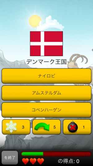 世界の首都クイズ Iphone Android対応のスマホアプリ探すなら Apps 世界の首都クイズ Iphone Android対応のスマホアプリ探すなら Apps