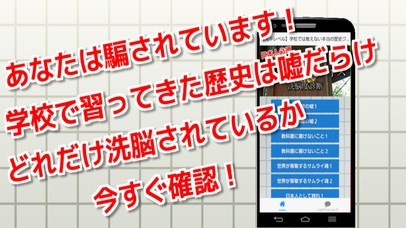 【日本人必須】学校では教えない本当の歴史クイズ | スクリーンショット