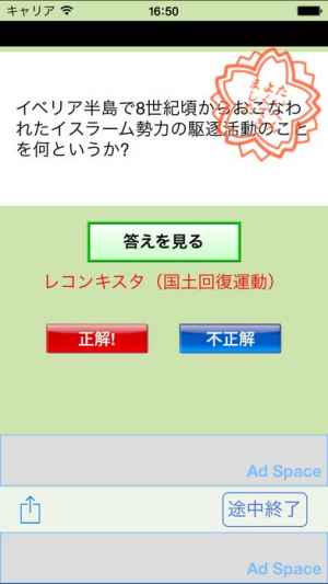 世界史3000問 受験に役立つ 世界史学習アプリの決定版 おすすめ 無料スマホゲームアプリ Ios Androidアプリ探しはドットアップス Apps