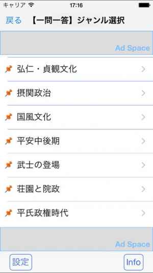 日本史30問 受験に役立つ 日本史学習アプリの決定版 Iphone Android対応のスマホアプリ探すなら Apps