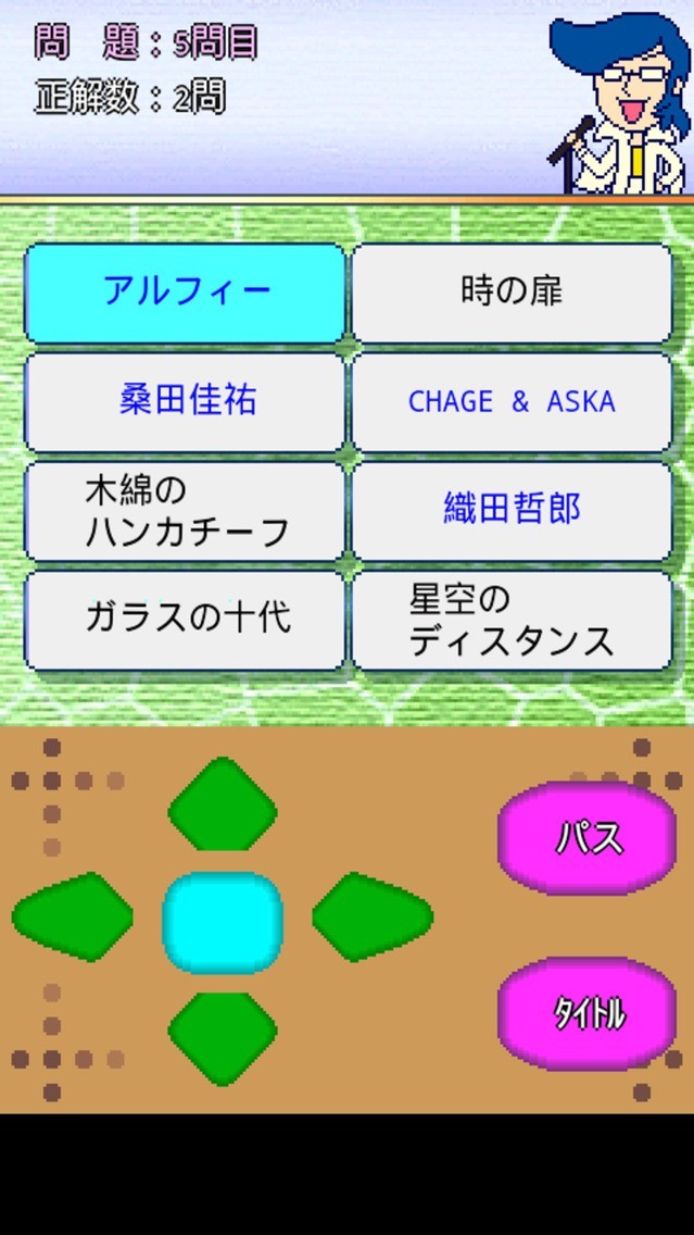 年代別歌合わせ | スクリーンショットその1