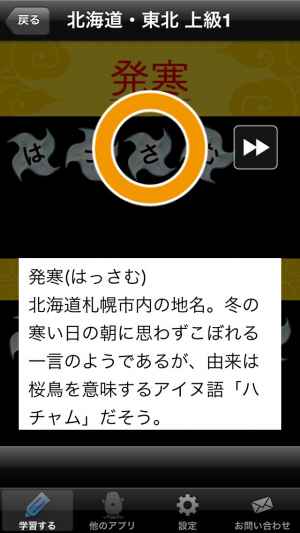 華麗なるムダ知識 日本全国難読地名 無料 漢字の読み方クイズ Iphone Androidスマホアプリ ドットアップス Apps