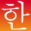 【おもしろ韓国雑学】韓国トリビア１００問！ アイコン