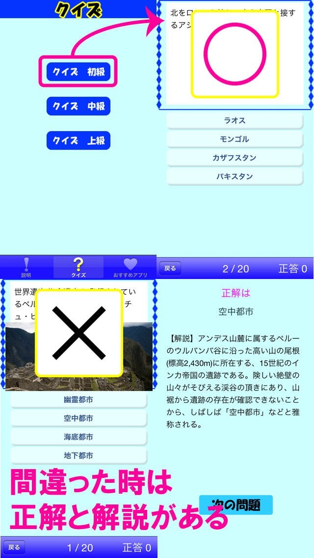 雑学クイズ世界一周 | スクリーンショットその2