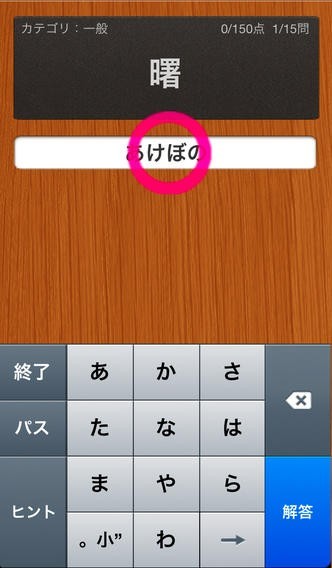漢字力5000 | スクリーンショットその1