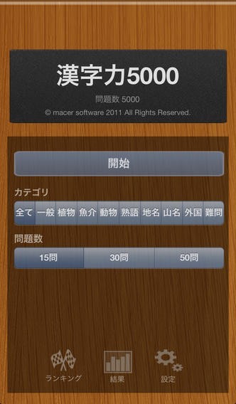 漢字力5000 | スクリーンショットその2