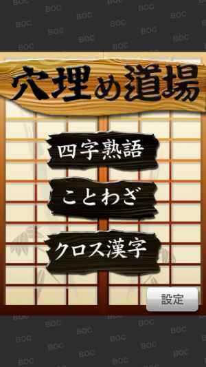 漢字穴埋めクイズ Iphone Android対応のスマホアプリ探すなら Apps