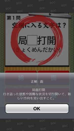 漢字穴埋めクイズ おすすめ 無料スマホゲームアプリ Ios Androidアプリ探しはドットアップス Apps
