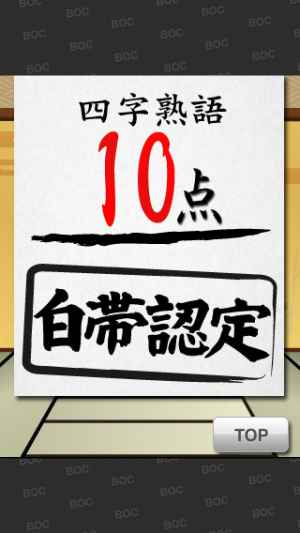 漢字穴埋めクイズ Iphone Android対応のスマホアプリ探すなら Apps