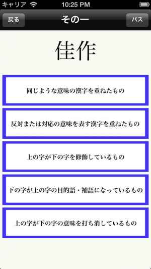 熟語の構成 Iphone Android対応のスマホアプリ探すなら Apps