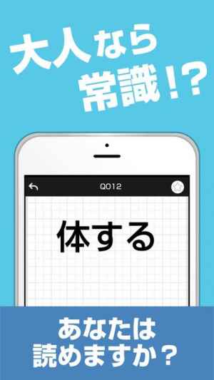 読めそうで読めない 大人の漢字ドリル Iphone Androidスマホアプリ ドットアップス Apps