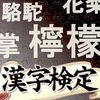 難漢字読み検定 アイコン