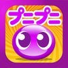 ぷにぷに！パニック！ アイコン