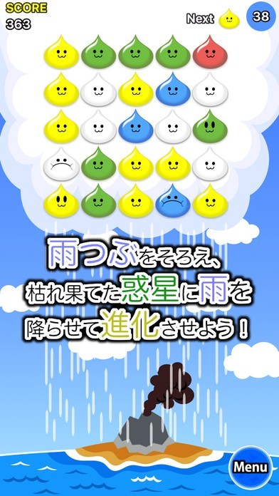 雨の惑星 | スクリーンショットその2