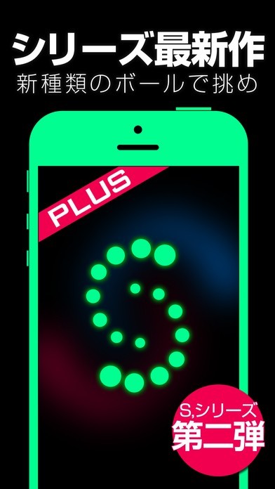 S+【ボールを落とすだけの物理パズルゲーム】 | スクリーンショットその2