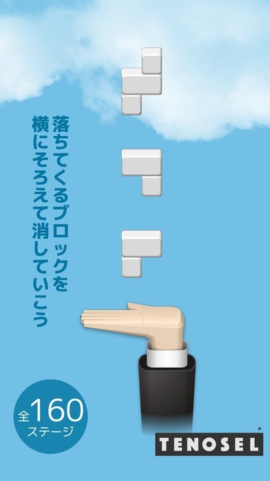 TENOSEL+ | スクリーンショット