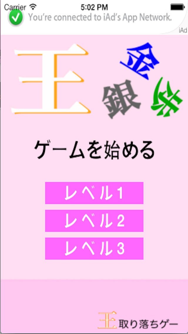 王取り落ちゲー | スクリーンショットその1