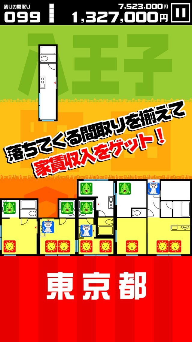 間取りパズル マドリス47 全国版 | スクリーンショットその2
