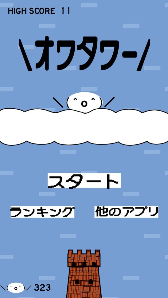 ＼ｵﾜﾀﾜｰ／ | スクリーンショット