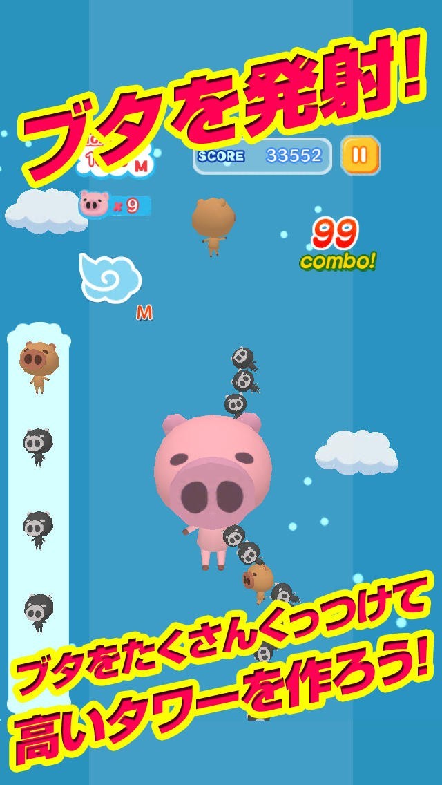 ブタワー | スクリーンショットその1