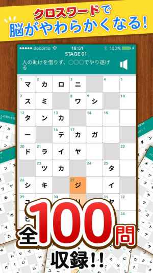 脳トレクロスワード 解けばiqがあがる 無料パズルゲーム Iphone Android対応のスマホアプリ探すなら Apps