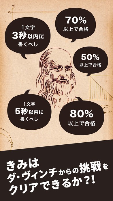 ダ・ヴィンチになりたい！速書き鏡文字 | iPhone・Android対応の