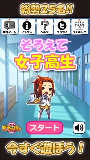 そろえて女子高生 Iphone Android対応のスマホアプリ探すなら Apps
