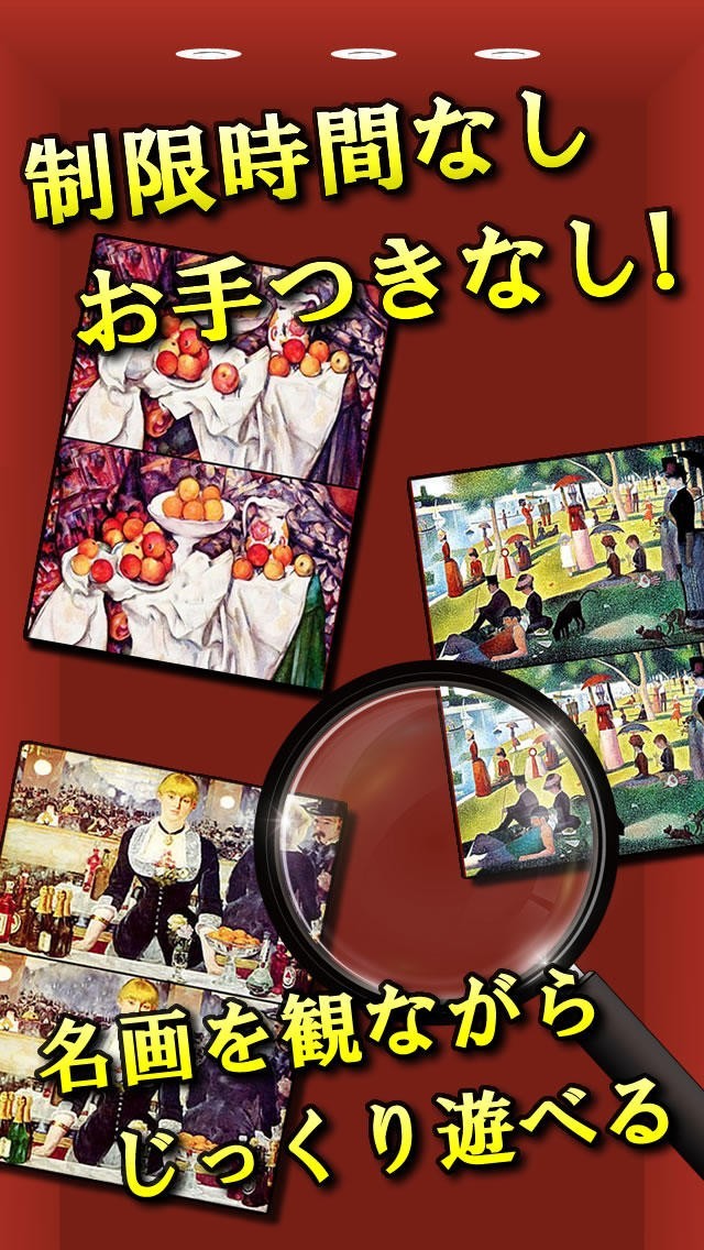 名画間違い探し | スクリーンショットその2