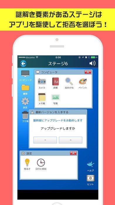 アップグレードは断固拒否 | スクリーンショットその2