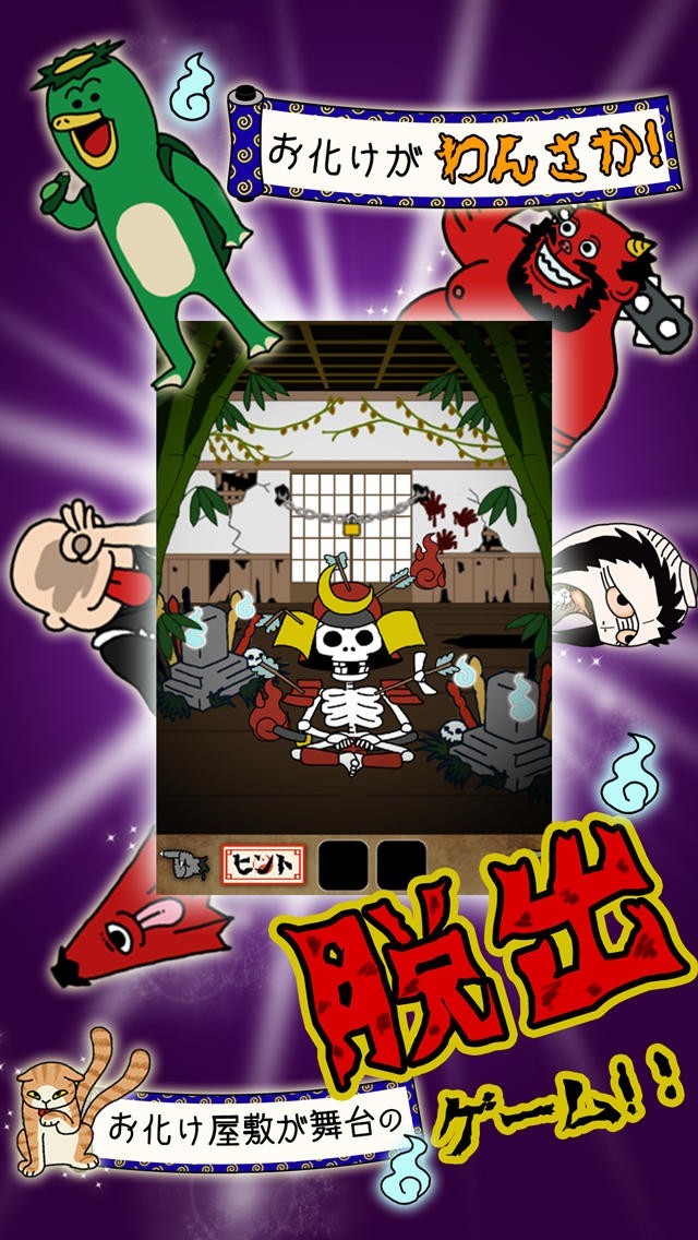 脱出ゲーム おばけ屋敷 | スクリーンショットその1