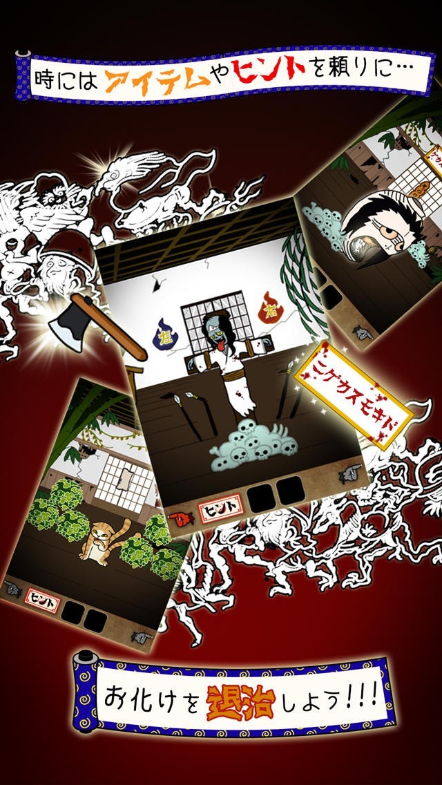 脱出ゲーム おばけ屋敷 | スクリーンショットその2