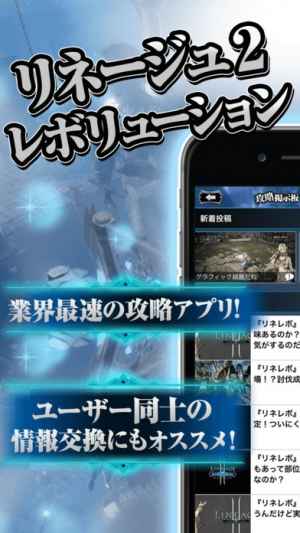 リネレボ攻略掲示板 For リネージュ2 レボリューション おすすめ 無料スマホゲームアプリ Ios Androidアプリ探しはドットアップス Apps