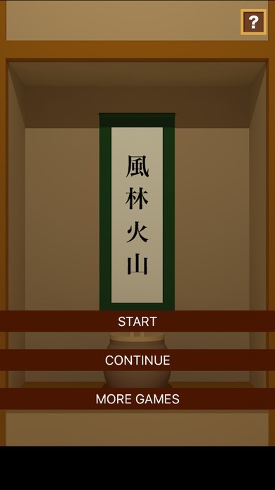 脱出ゲーム 和室 | スクリーンショットその1