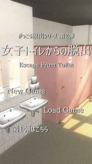 脱出ゲーム 女子トイレからの脱出 Iphone Androidスマホアプリ ドットアップス Apps