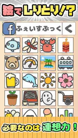 絵でしりとり 脳トレ革命ぴくとり 連想しりとりゲーム おすすめ 無料スマホゲームアプリ Ios Androidアプリ探しはドットアップス Apps 絵でしりとり 脳トレ革命ぴくとり 連想しりとりゲーム おすすめ 無料スマホゲームアプリ Ios Androidアプリ探しはドットアップス Apps