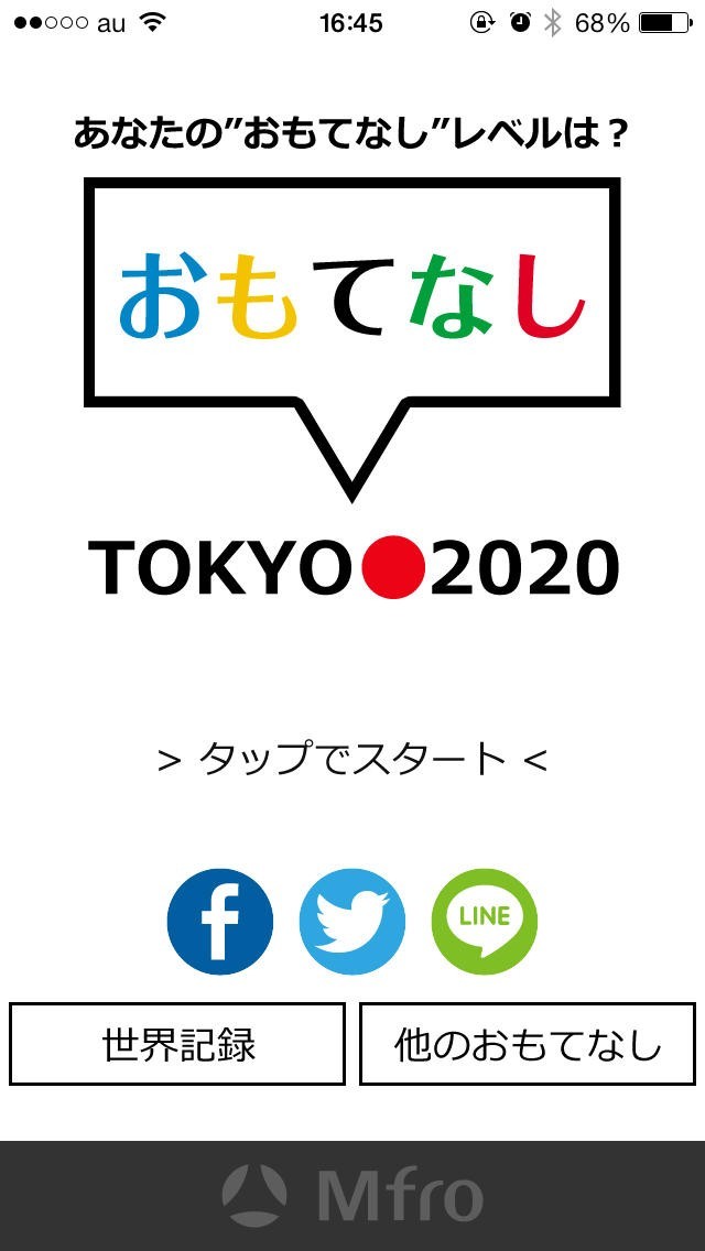 Tokyo 2020 おもてなし - あなたの"おもてなし"レベルは世界に通じるか | スクリーンショットその1