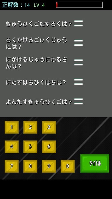かな演算トライ | スクリーンショットその1