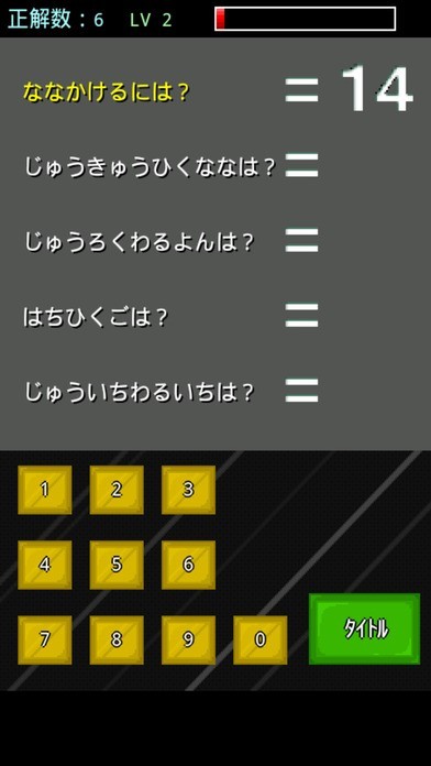 かな演算トライ | スクリーンショットその2