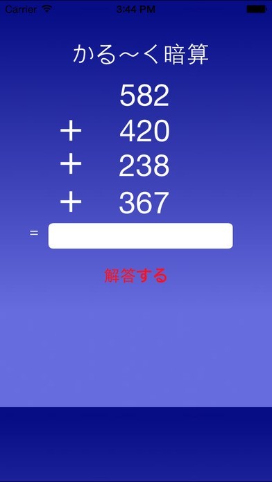 かる〜く計算 頭の体操 | スクリーンショット