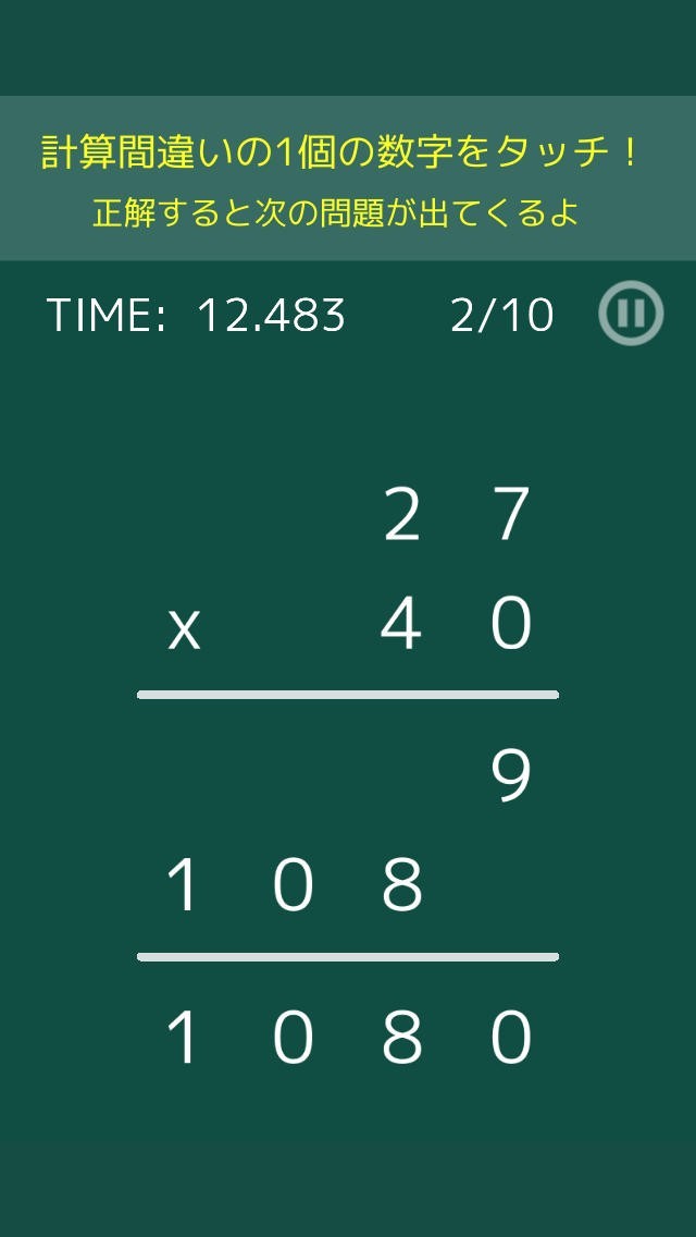 間違い探し筆算 | スクリーンショットその1