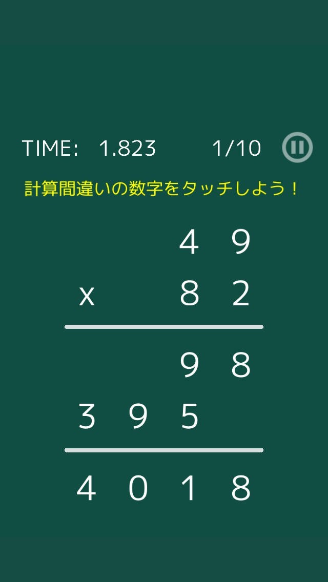 間違い探し筆算 | スクリーンショットその2